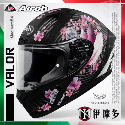 伊摩多 XS義大利Airoh VALOR 高質感 全罩安全帽 輕量 進口 重機 通勤vam54 。黑粉花