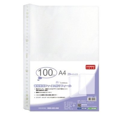 【多娜小鋪】Data Bank A4 資料袋 600入 (0.045 mm)/運費只要45,含運643元/好市多代購