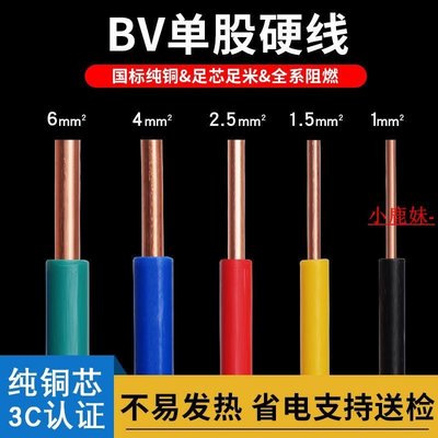 國標廣州珠江BV1.5 2.5 4 6 1平方單芯股銅線銅芯硬電線散剪零剪*特價熱賣