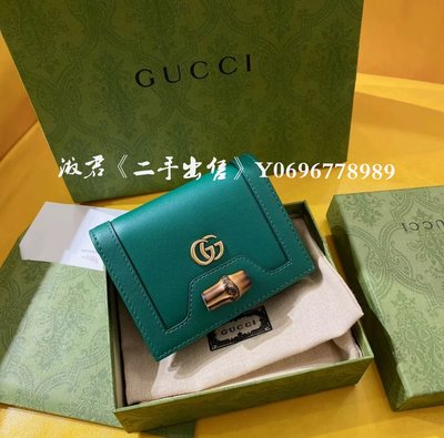 二手出售 Gucci 古馳 經典 Ophidia 短夾 皮夾 錢包 绿色 658244 竹節錢包