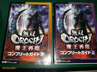 早期電玩攻略~PS2《無雙 無双 OROCHI 魔王再臨 攻略本 上、下》koei 日文版 二本合售
