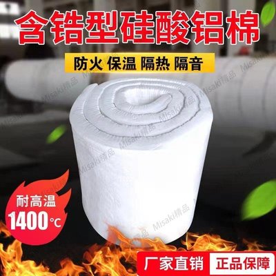熱賣 耐高溫1400度含鋯型硅酸鋁針刺毯耐火隔熱防火保溫棉無石棉纖維毯-
