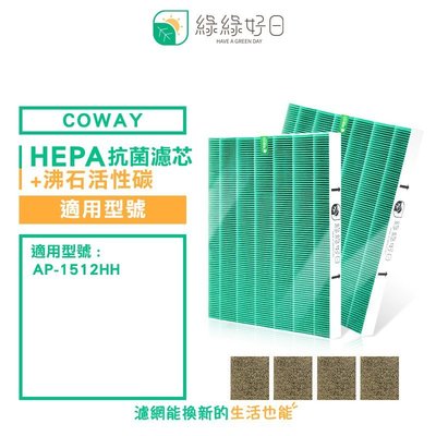 綠綠好日 兩年份 抗菌 濾芯 沸石 濾網組 適用 COWAY AP-1512HH 1512 空氣清淨機