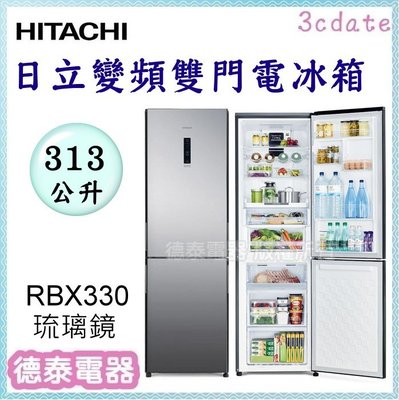 HITACHI【RBX330】日立313公升一級變頻 雙門電冰箱(琉璃鏡)【德泰電器】