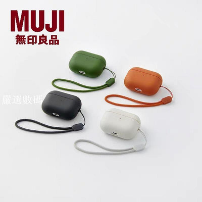 無印良品 MUJI 耳機殼Airpods pro 1/2代 (送耳塞) 蘋果耳機 耳機殼 耳機套 保護套 保-嚴選數碼
