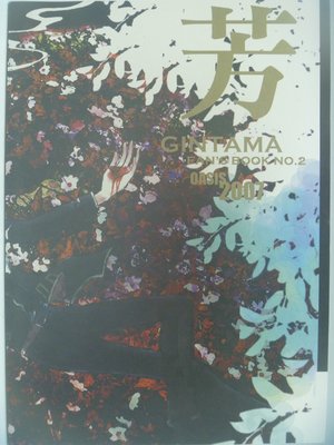 【月界】2007 GINTAMA FAN'S BOOK NO.2-芳(絕版)_自有書_銀魂同人誌_附書卡〖漫畫〗AIN