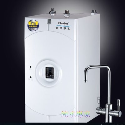 普德BD-3004B超高溫設計櫥下型加熱系統，搭贈普家康 CHA RO淨水器