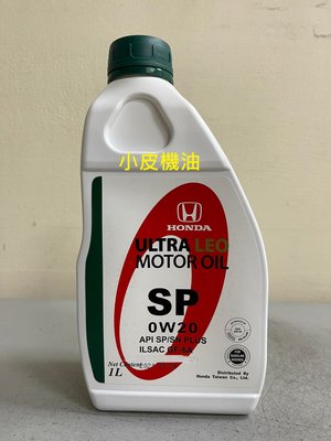【小皮機油】公司貨 HONDA 本田 原廠 機油 0w20 0w-20 ULTRA LEO SP GF-6A HRV