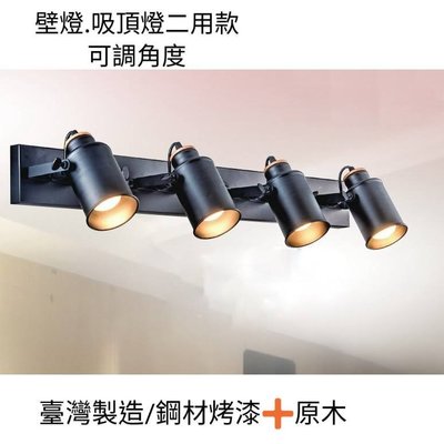 台灣製造-現貨供應 5003多功能壁燈/壁式吸頂式二用款-可調角度