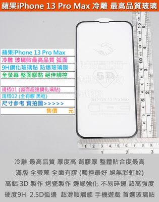 KGO    3免運蘋果iPhone 13 Pro Max 6.7吋冷雕最高品質弧面全螢幕超強化9H鋼化玻璃貼防爆玻璃膜