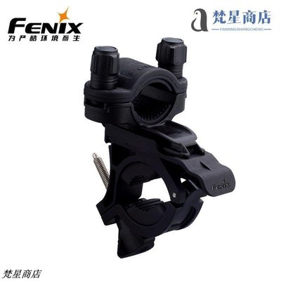 【熱賣精選】Fenix 菲尼克斯ALB-10多功能自行車夾快拆手電筒夾子夾具支架配件正品