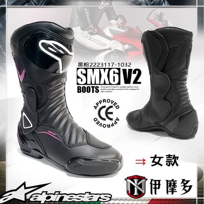 伊摩多※女生款 義大利Alpinestars SMX-6 V2 騎士車靴 腳踝保護 皮革2223117-1032 。黑粉
