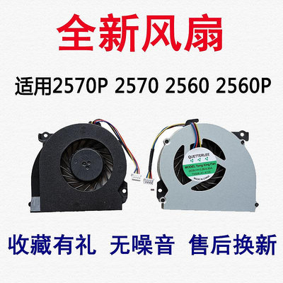 全新  HP惠普 2560 2560P 2570P 2570 筆電風扇