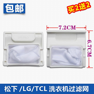 適配LG4.5KG洗衣機過濾網XQB45-88/27/68LA垃圾袋 網兜 線屑布袋