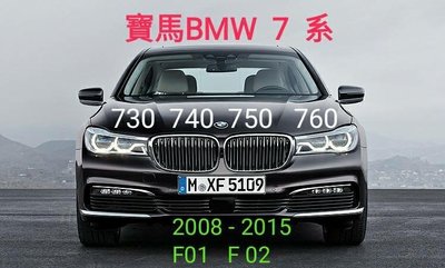 BMW 7系  後避震器2008-2015730  740  750  f01. f02