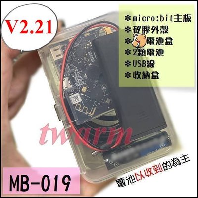 《德源科技》餐MB-019 micro:bit V2.21編程入門套餐：含原廠外殼、電池*2+電池盒+線+收納盒