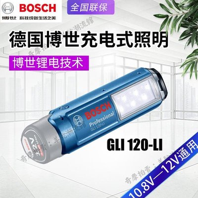 免運 保固18個月 BOSCH博世GLI120-LI充電手電筒10.8V手持式LED燈鋰電池照明燈12V