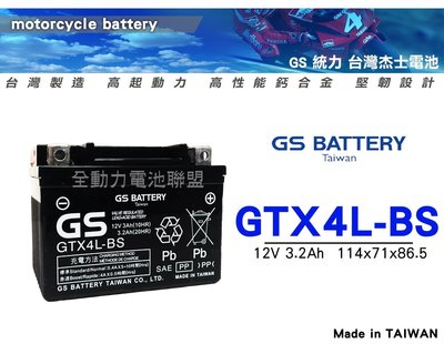 全動力-統力 GS 全新 機車電池 GTX4L 4號電池 SYM YAMAHA KYMCO 50cc 車款可適用