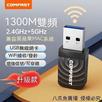 網卡 訊號接收器 接收器 免驅動 usb網卡 發射器 1300兆 5g雙頻 筆電接收