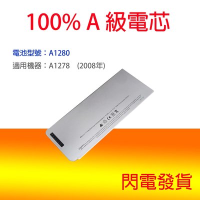 APPLE A1280 電池 MacBook A1278 (2008年) A1275 MB771 MB466 MB467