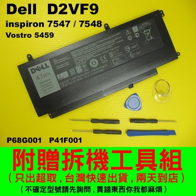 Dell D2VF9 原廠電池 vostro 5459 inspiron 7547 7548 台灣快速出貨