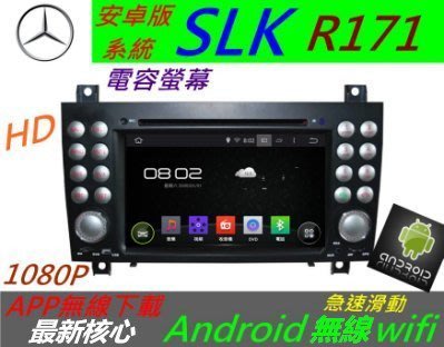 安卓版 賓士 SLK R171 CLS CLK 音響 DVD 主機 汽車音響 USB 導航 倒車影像 Android