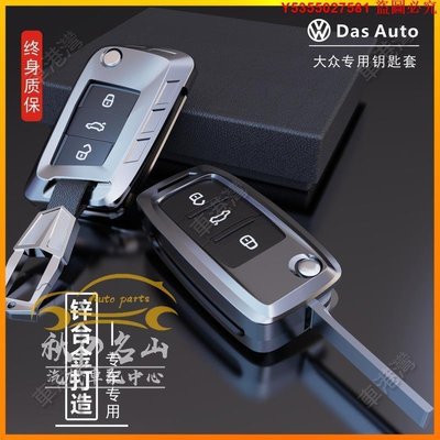 【現貨】Volkswagen 福斯 汽車鑰匙套包 Tiguan Passat Golf T-ROC 合金 車用 鑰匙扣圈