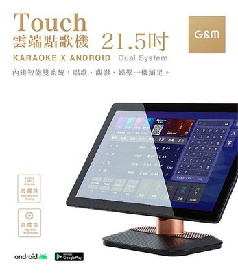【免運費】 金將科技 專業版卡拉OK 21.5吋 觸控螢幕 網路雲端  卡拉OK伴唱機 KDVD-300(桌上型)