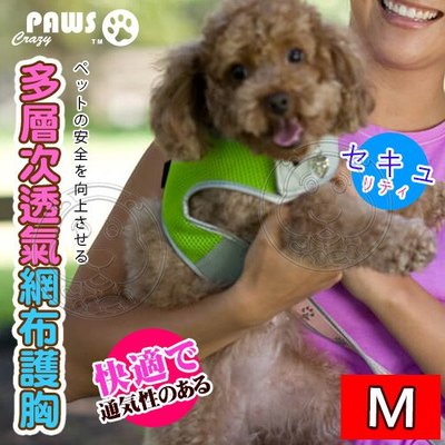 【🐱🐶培菓寵物48H出貨🐰🐹】瘋狂爪子CrazyPaws》多層次透氣網布護胸-M號 特價229元