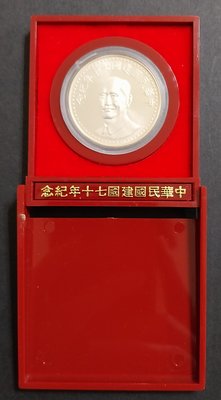 [C5]中華民國建國七十年紀念幣(品相如圖)