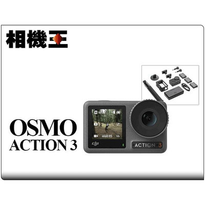 ☆相機王☆DJI Osmo Action 3〔全能套裝〕運動攝影機 (3)