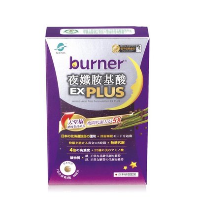 🔥3盒免運【船井 burner倍熱】夜孅胺基酸EX PLUS - 波波蛋