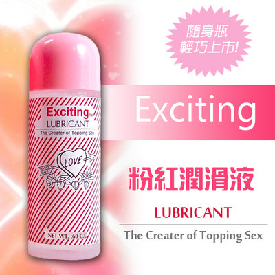 【現貨】EXCITING超級 潤滑液(粉紅)-60cc＊迷情時尚精品 情趣用品  潤滑劑