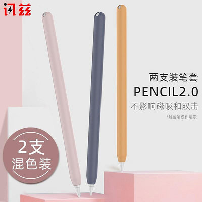 Apple蘋果筆pencil筆套保護套ipencil二代一代筆尖套硅膠ipad薄筆槽配件防滑pro筆帽2018新款202