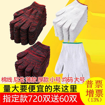 【現貨】手套勞保耐磨工作純棉 勞動加厚白棉線手套 120雙-600雙工廠直銷