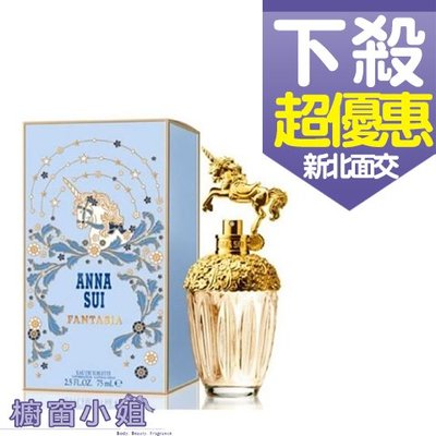 ☆櫥窗小姐☆ Anna Sui Fantasia 安娜蘇 童話獨角獸 女性淡香水 50ml 新北面交 含稅價