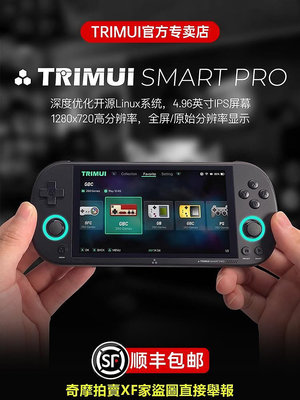 TRIMUI SMART PRO復古游戲機開源掌機 童年懷舊PSP掌上游戲機 NDS模擬 GBA 1280*720分辨率N64治迅抖音同款