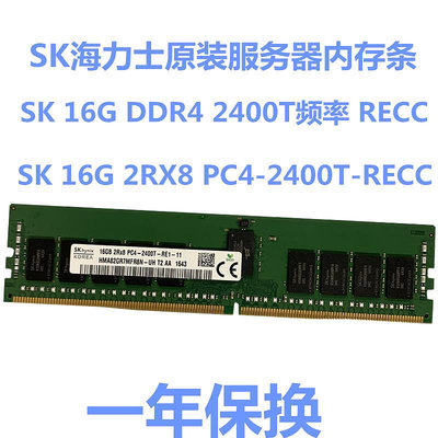 SK海力士16G DDR4 2RX8 PC4-2400T頻率RECC服務器工作站內存條