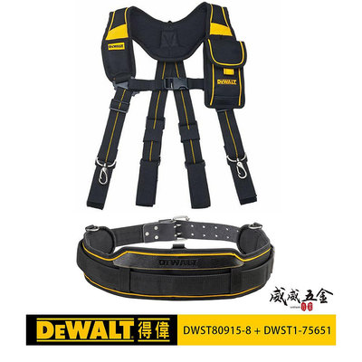 美國 DEWALT 得偉｜肩背衣+手機套組 DWST80915-8 + 工具袋用腰帶 DWST1-75651 威威五金