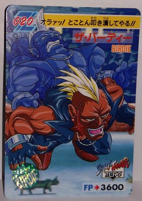 快打旋風 街頭霸王 街霸Street Fighter 萬變卡 非金卡閃卡 日版普卡 NO.20 1995年 請看商品說明