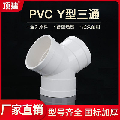 頂建 Y型三通PVC排風管塑料接頭110 系統管道浴霸通風排氣管件-量大價另議