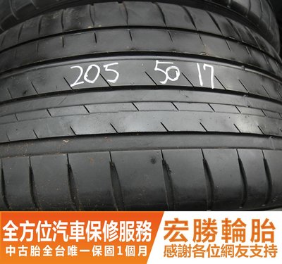 【新宏勝汽車】中古胎 落地胎 二手輪胎：B835.205 50 17 米其林 PS4 4條 含工6000元