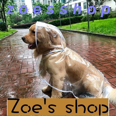 zoe-狗狗雨衣大型犬中型犬拉布拉多柴犬寵物雨天衣服防水大狗雨披