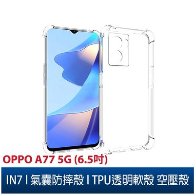 IN7 OPPO A77 5G (6.5吋) 氣囊防摔 透明TPU空壓殼 軟殼 手機保護殼