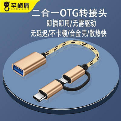 適用于TYPEC OTG轉接頭三合一手機轉換器USB連接U盤下載歌到優盤OTC數據線OTA華為OPPO平板專用0TG安卓