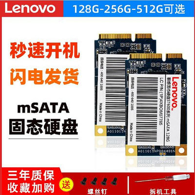 聯想mSATA固態硬碟128g 256G 512G筆電SSD X220 X230 Y400 Y460 Y470 Y480 Y500 Y560 Y570 T430