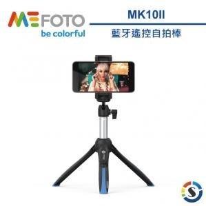 第二代【MEFOTO 美孚】MK10II 自拍腳架組 自拍棒 自拍三腳架 MK10 II 鋁合金伸縮桿《附藍芽遙控器》