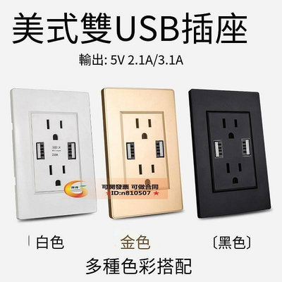 【優選好貨】110v臺灣專用 雙USB插座 白色 金色 拉絲金 15A帶2.1A 3.1A 墻壁暗裝面板