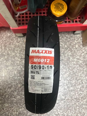 【油品味】MAXXIS M6012 90/90-10 瑪吉斯 輪胎 M-6012 90 90 10