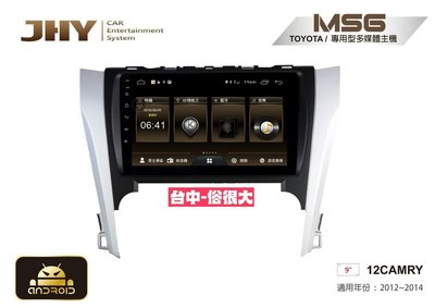 俗很大~JHY-MS系列 豐田 TOYOTA / 9吋 / 2012~2014 12CAMRY 專用安卓機/公司貨